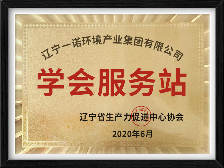 辽宁生产力促进中心协会-学会服务站